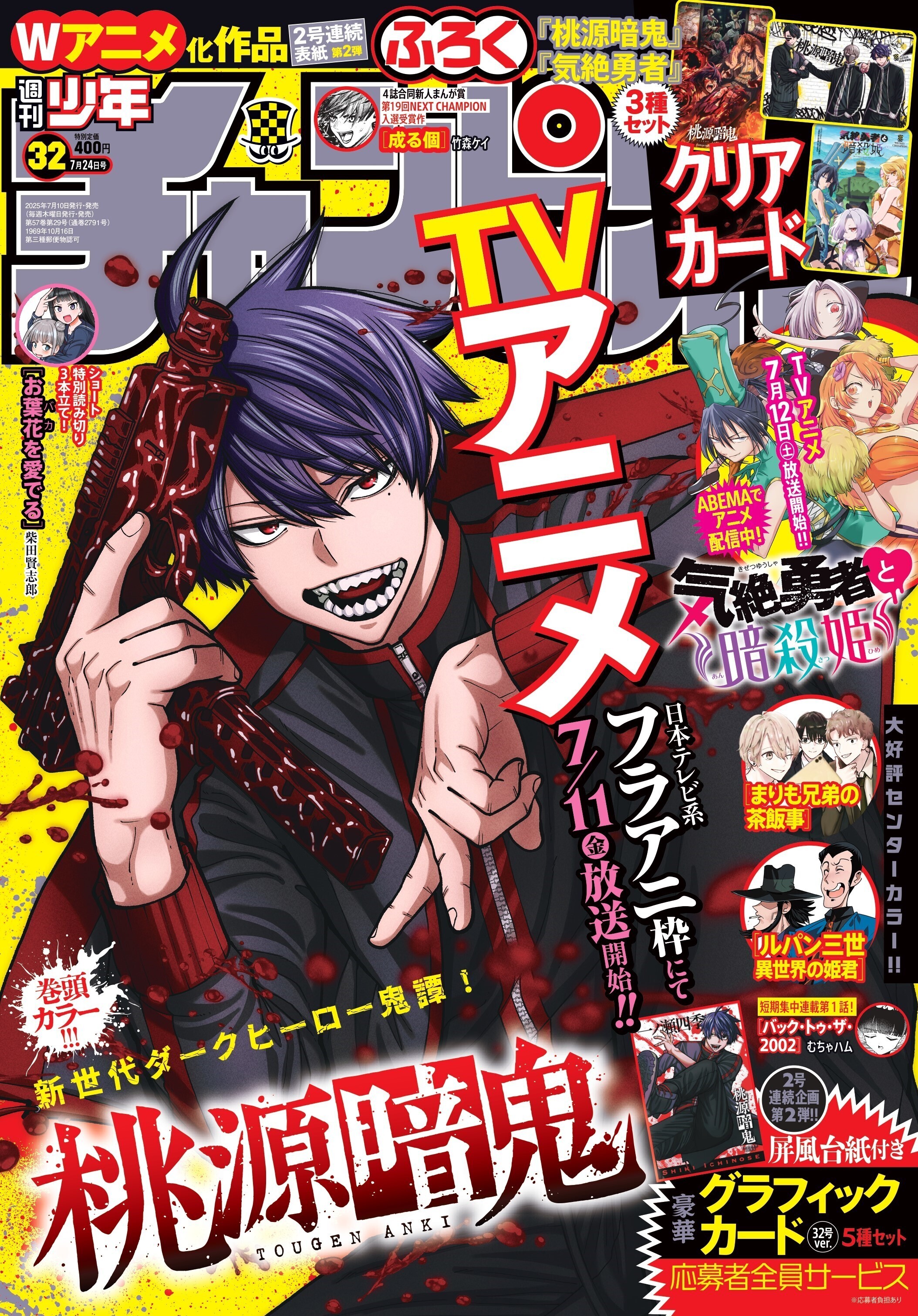 Copertina di Weekly Shōnen Champion 2025 32