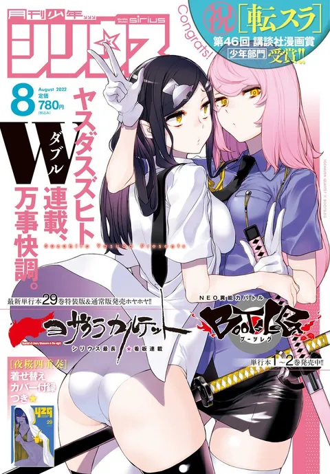 Cover von Monthly Shōnen Sirius 2022 8