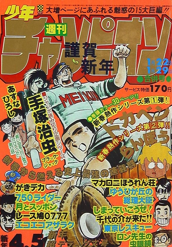 Cover von Weekly Shōnen Champion 1979 4-5