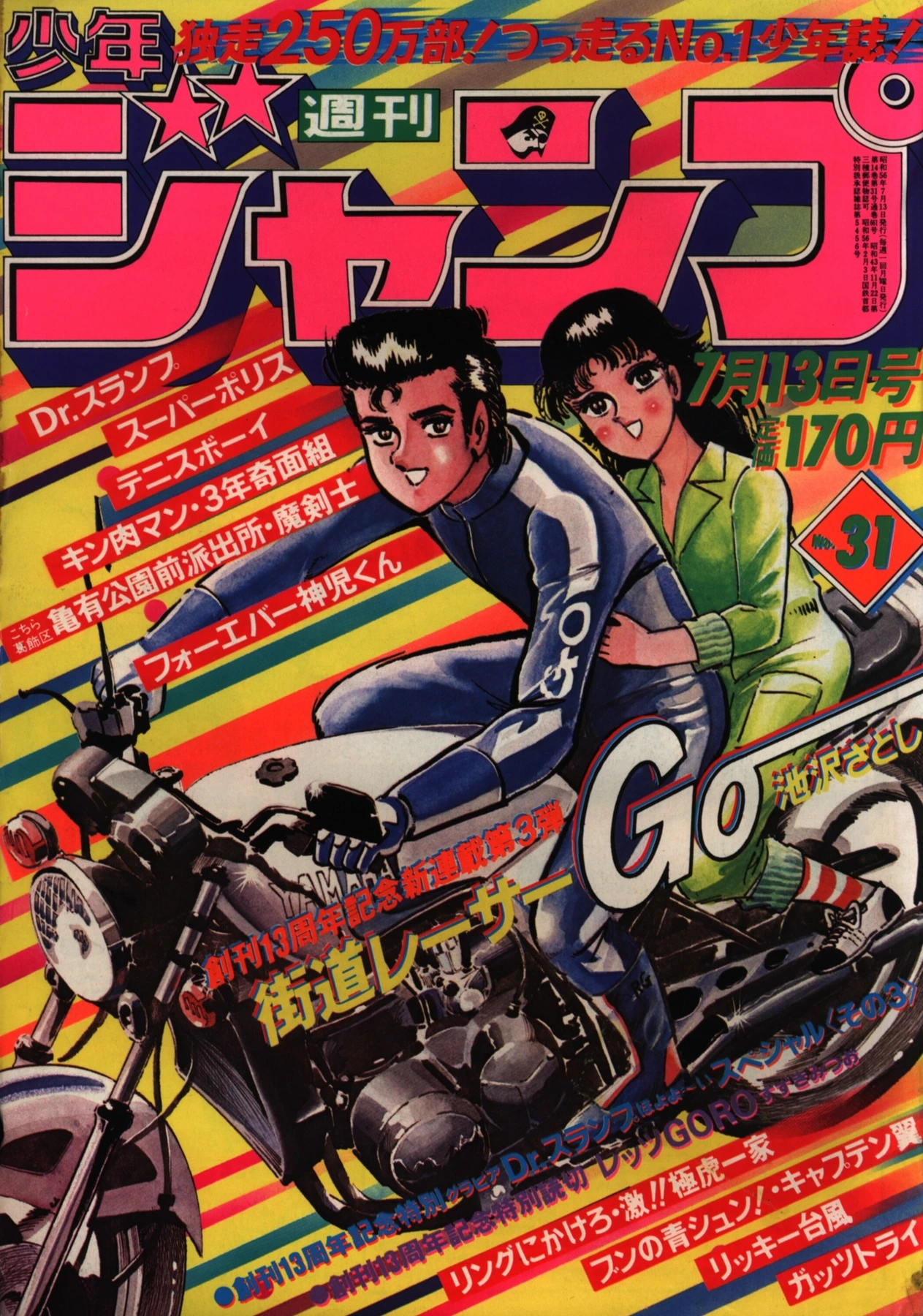 Couverture de Weekly Shōnen Jump 1981 31