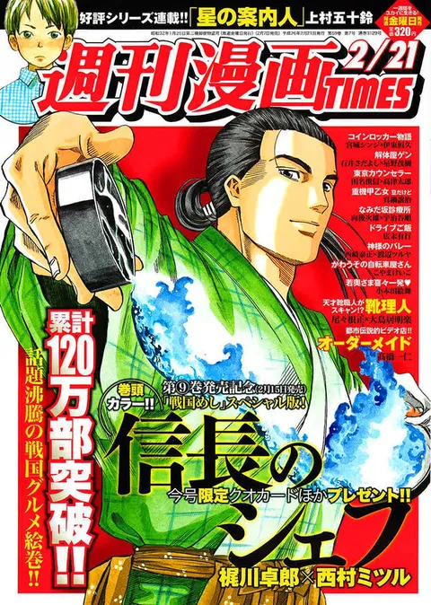 Cover of Weekly Manga Times 2014 2/21