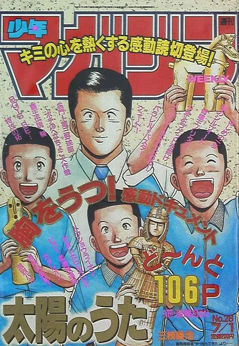Cover of Weekly Shōnen Magazine 1992 28
