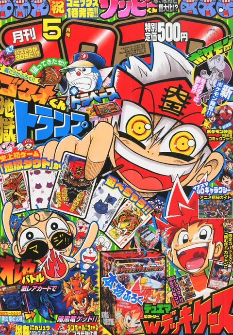 Cover von CoroCoro Comic 2013 5