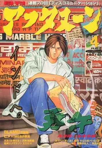 Cover of Afternoon 1998 4