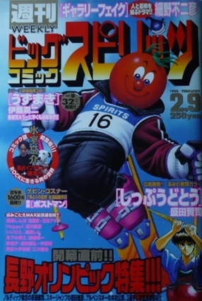 Portada de Big Comic Spirits 1998 8