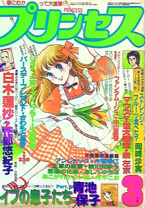 Cover von Princess 1979 3