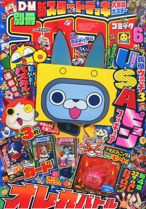 Cover von Bessatsu CoroCoro Comic 2015 6
