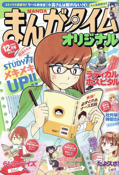Cover of Manga Time Original 2014 12