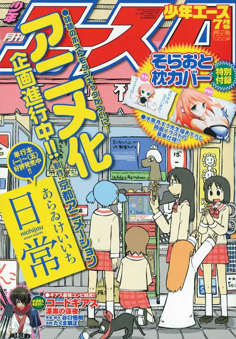 Copertina di Monthly Shōnen Ace 2010 7