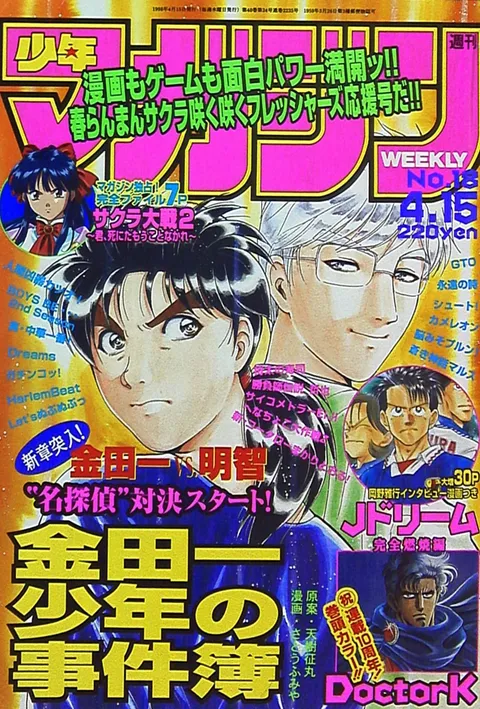 Couverture de Weekly Shōnen Magazine 1998 18