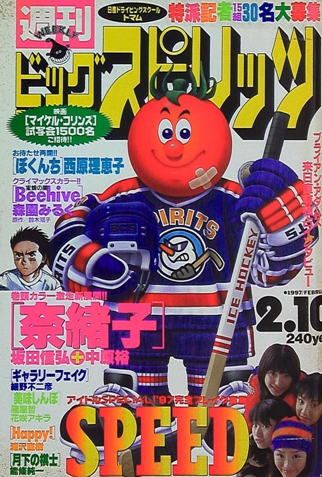 Couverture de Big Comic Spirits 1997 8