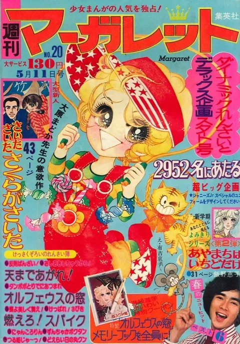 Copertina di Margaret 1975 20