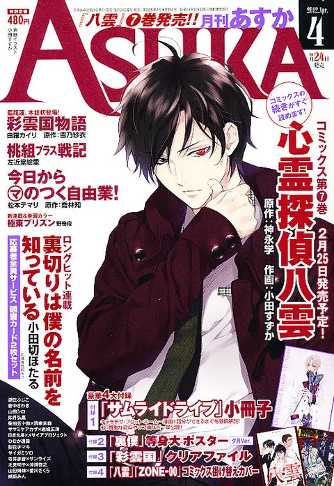 Copertina di Asuka 2012 4
