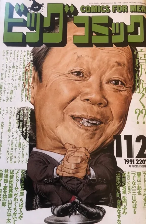 Couverture de Big Comic 1991 22