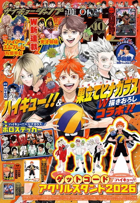 Copertina di Saikyō Jump 2026 10