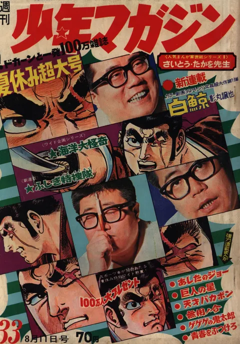Portada de Weekly Shōnen Magazine 1968 33