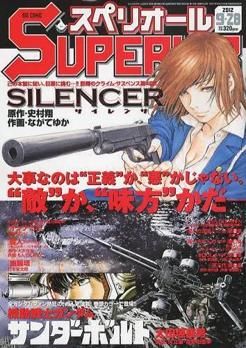Copertina di Big Comic Superior 2012 19