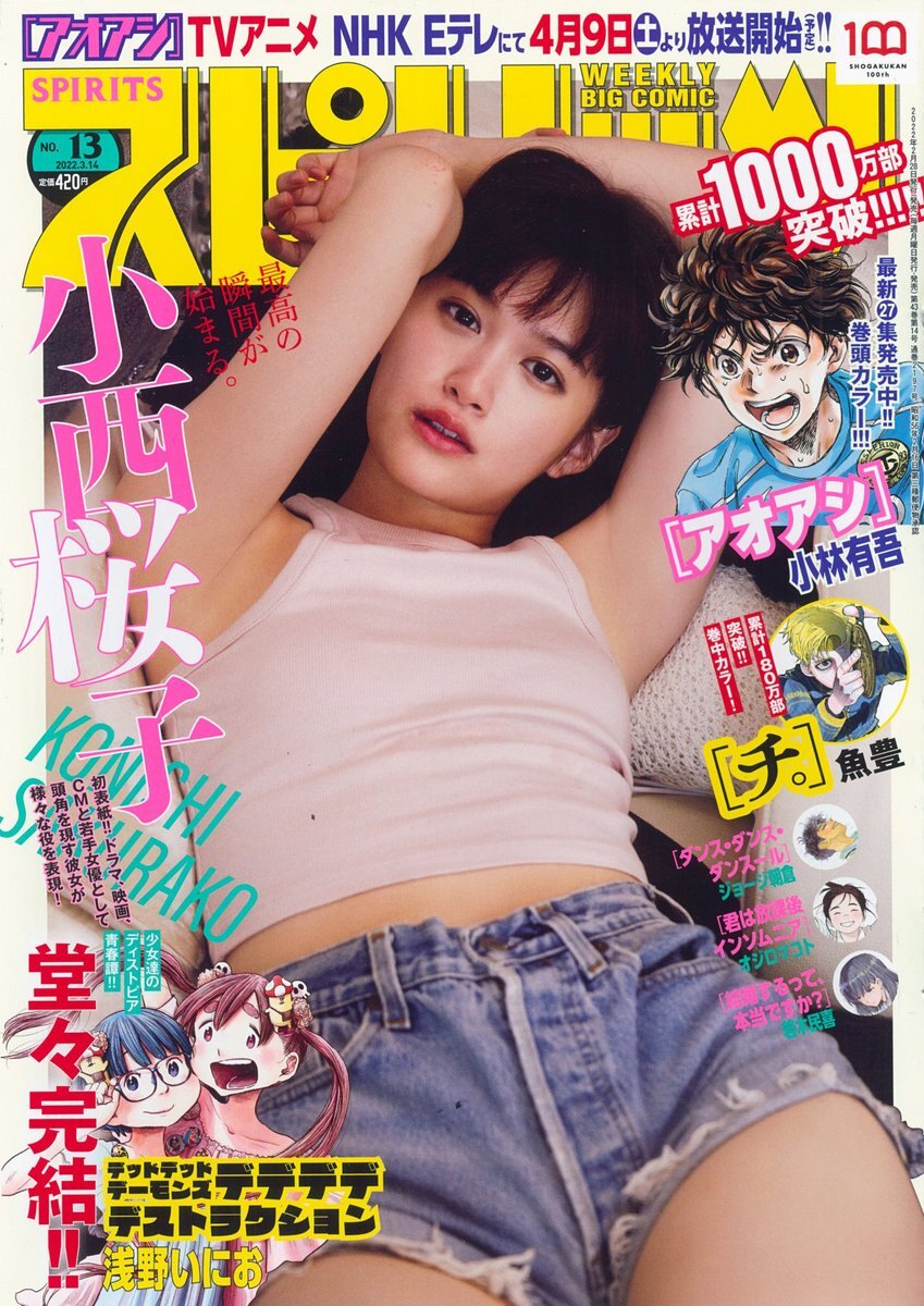 Copertina di Big Comic Spirits 2022 13