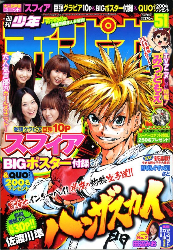 Cover von Weekly Shōnen Champion 2010 51