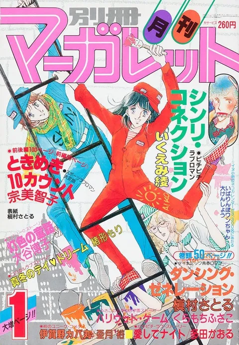Portada de Bessatsu Margaret 1982 1
