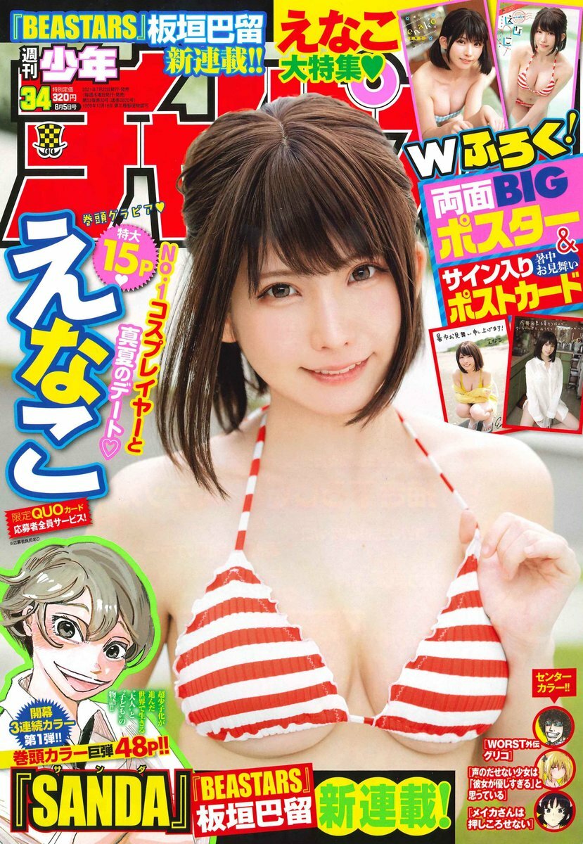 Cover von Weekly Shōnen Champion 2021 34