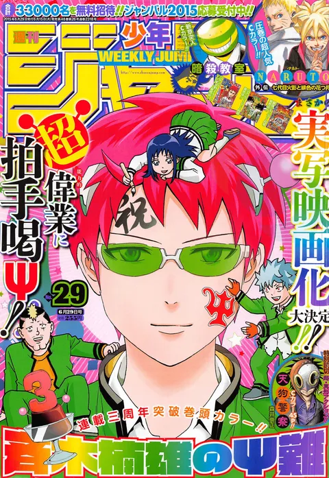 Cover von Weekly Shōnen Jump 2015 29
