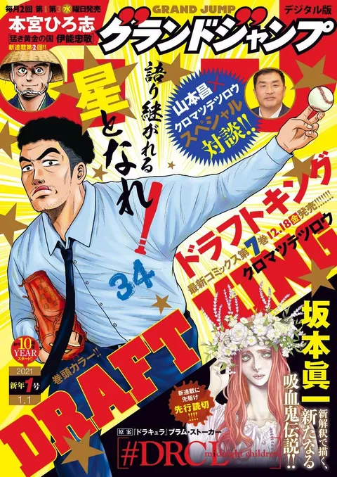 Cover von Grand Jump 2021 1