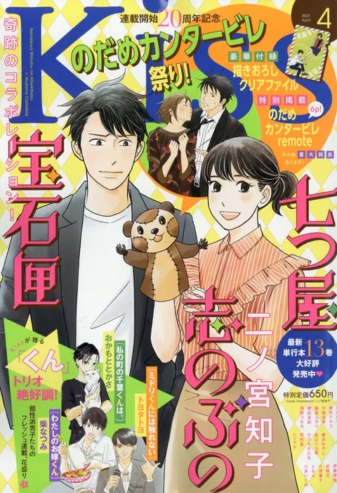 Cover of Kiss 2021 4