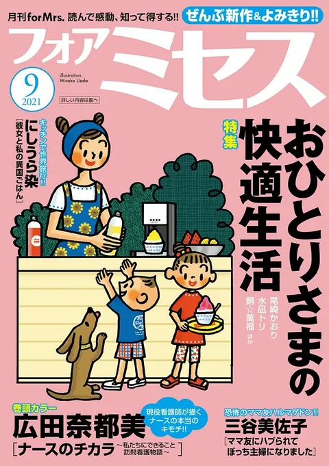 Cover von For Mrs. 2021 9