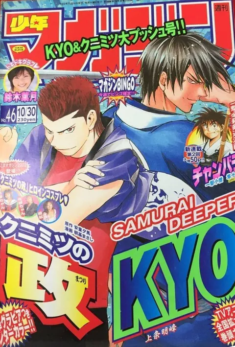 Cover von Weekly Shōnen Magazine 2002 46