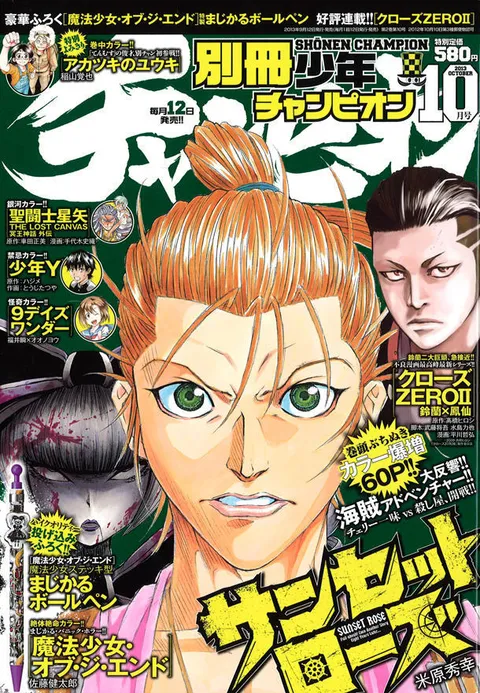 Couverture de Bessatsu Shōnen Champion 2013 10