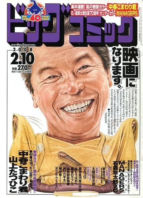 Cover of Big Comic 2008 3