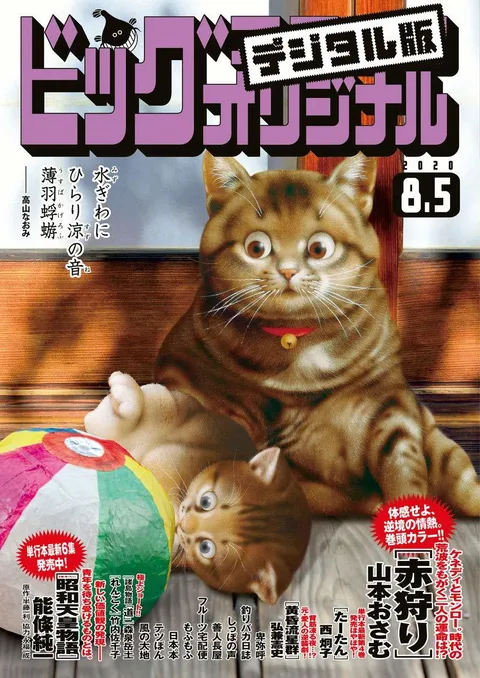 Cover of Big Comic Original 2020 15