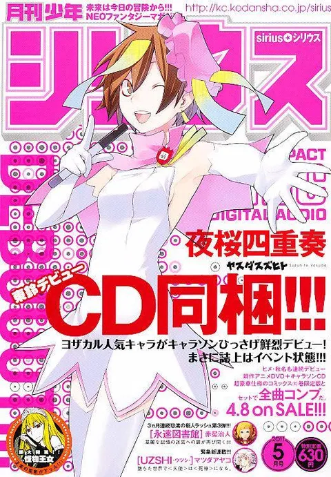 Cover of Monthly Shōnen Sirius 2011 5