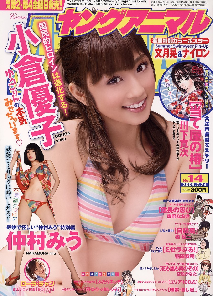 Cover of Young Animal 2009 14