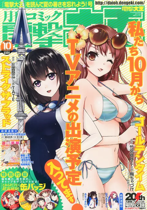 Portada de Dengeki Daioh 2013 10