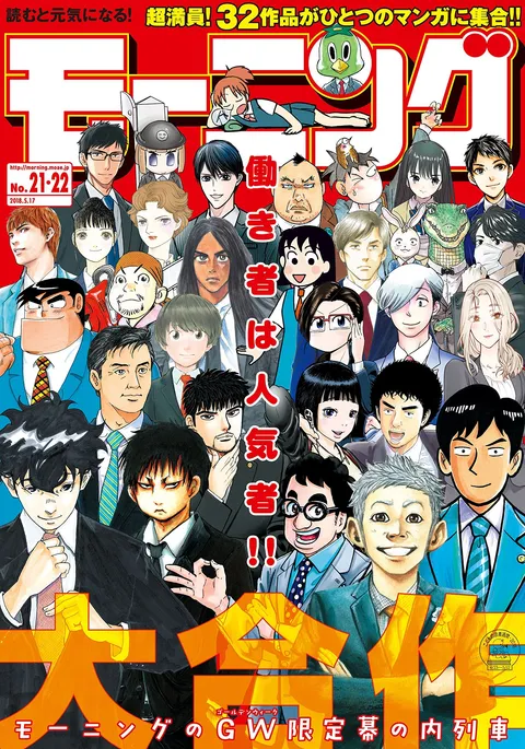 Copertina di Morning 2018 21-22
