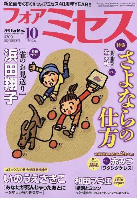 Portada de For Mrs. 2026 10