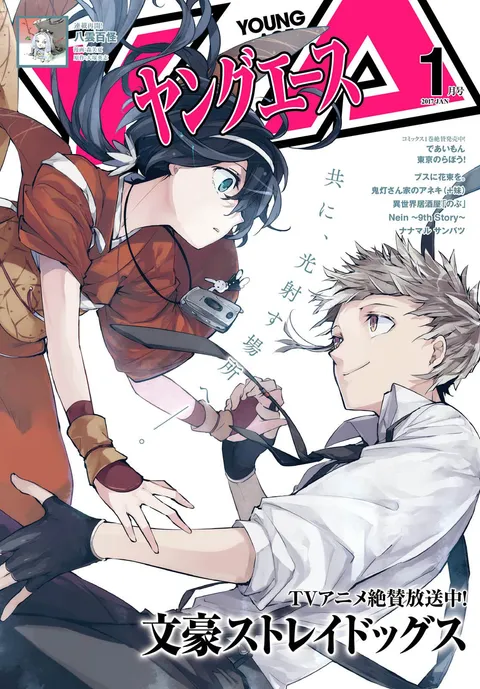 Cover von Young Ace 2017 1