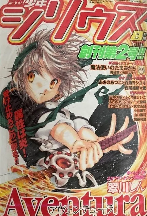 Couverture de Monthly Shōnen Sirius 2005 8