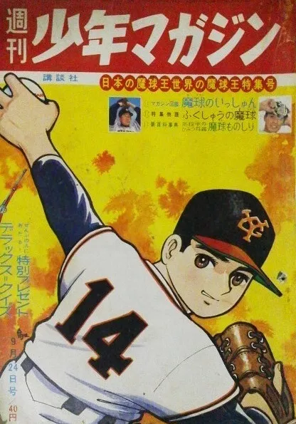 Copertina di Weekly Shōnen Magazine 1961 39