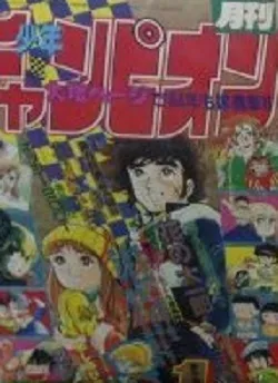 Copertina di Monthly Shōnen Champion 1984 1