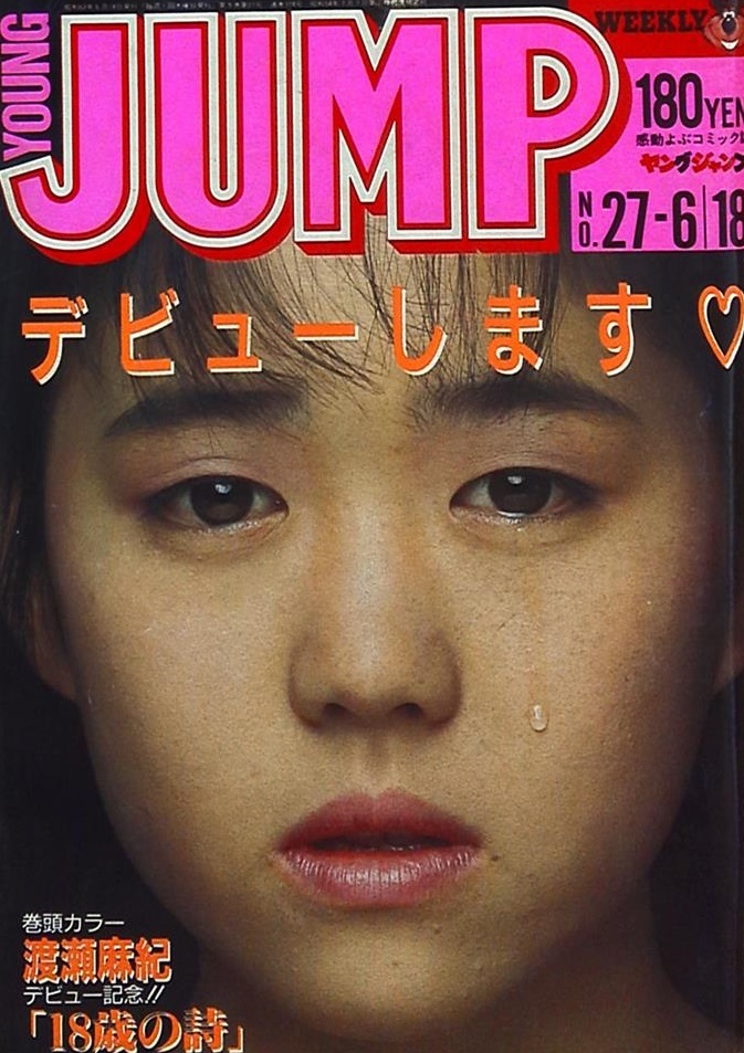 Cover of Weekly Young Jump 1987 27