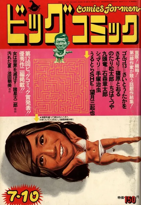 Cover of Big Comic 1974 13