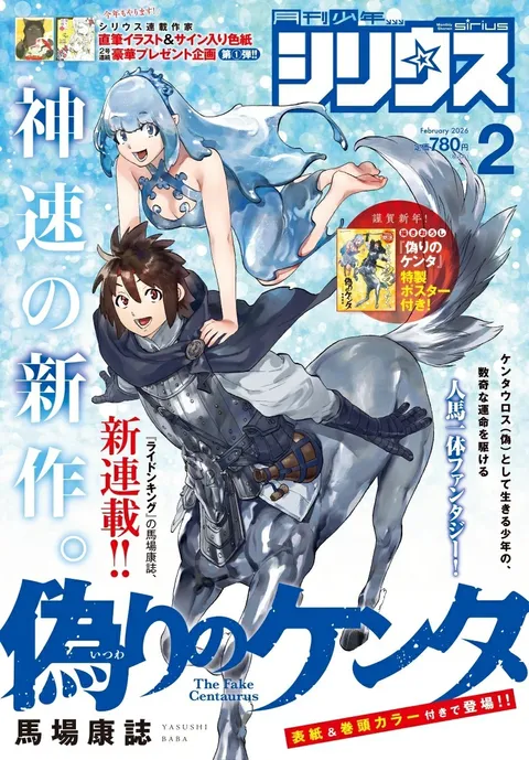 Couverture de Monthly Shōnen Sirius 2026 2