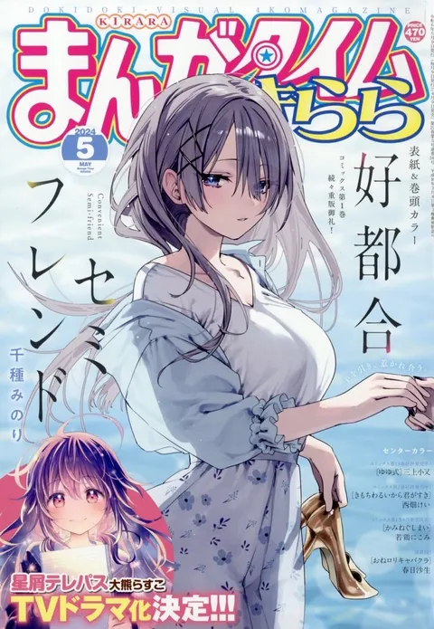 Cover von Manga Time Kirara 2024 5
