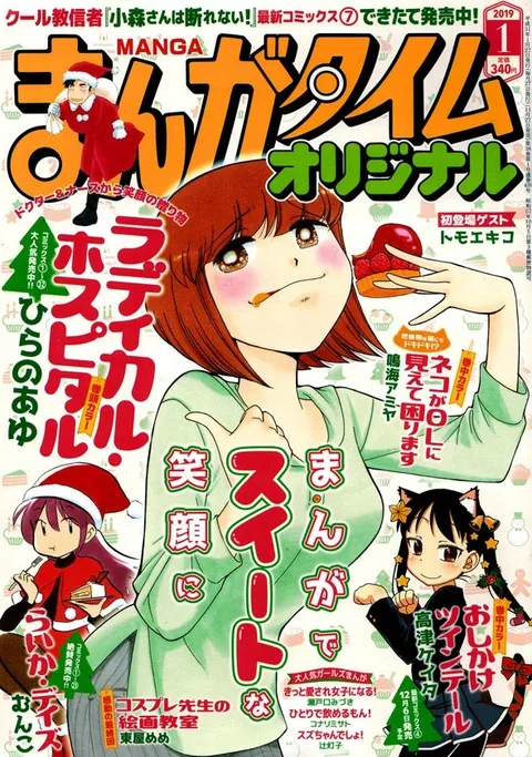 Cover of Manga Time Original 2019 1