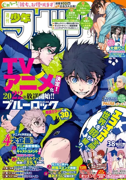 Cover of Weekly Shōnen Magazine 2021 38