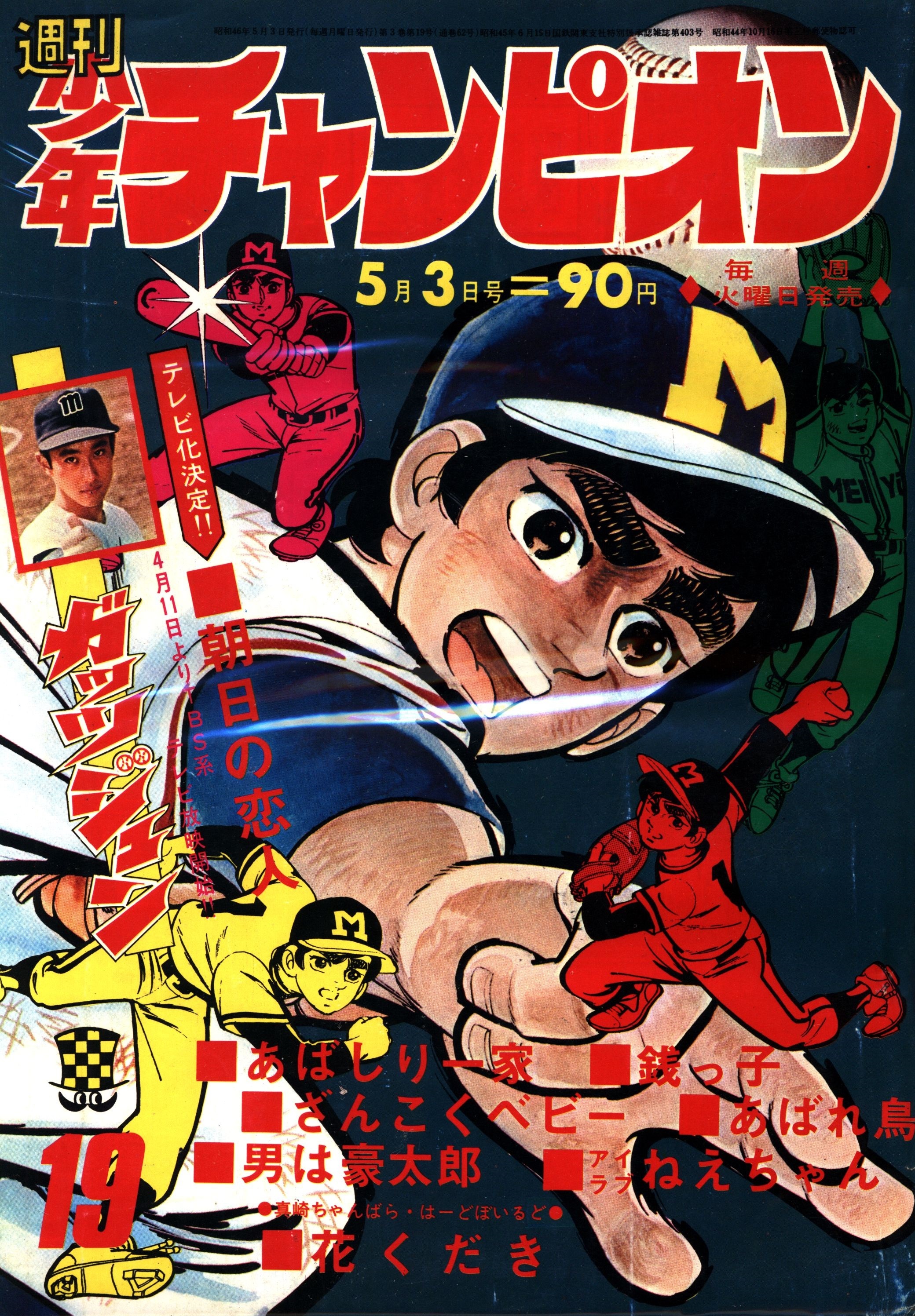 Cover von Weekly Shōnen Champion 1971 19