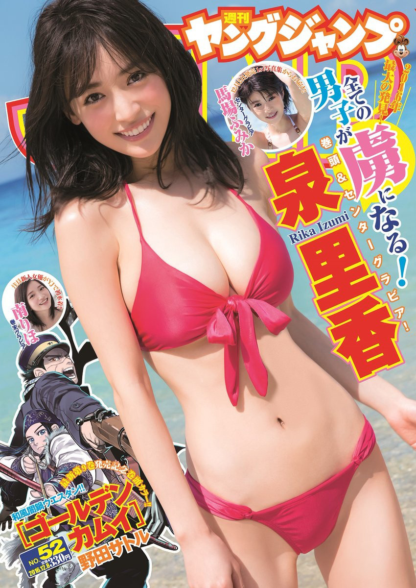 Cover of Weekly Young Jump 2016 52